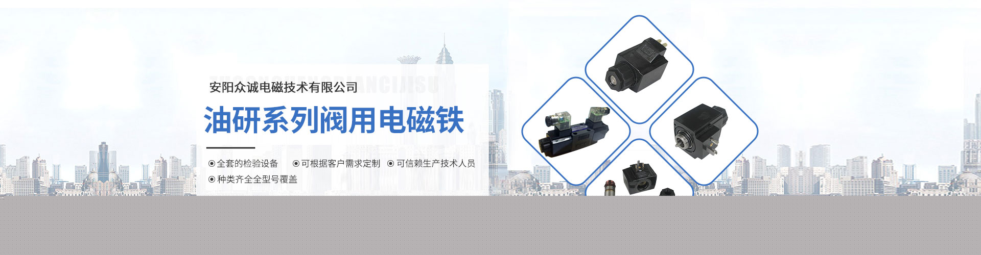 眾誠電磁